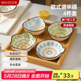 美厨（maxcook）调味碟调料碟 味碟碟子4个装 家用陶瓷餐具 波西米亚风MCTC1481