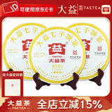 大益茶叶 普洱茶 茶叶 熟茶 普洱茶8592 随机批次发货 2019年【3饼装】357克