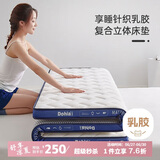 多喜爱床垫 双人榻榻米席梦思乳胶复合立体床褥床垫子1.5米床1.5x2米