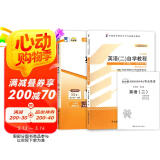 自考教材00015英语（二）自考教材+自考通试卷（附串讲小册子）附赠试听视频课程（套装共2册）