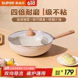 苏泊尔（SUPOR）炒锅不粘锅麦饭石色家用炒菜锅少油烟小炒锅电磁炉燃气通用 【轻巧锅身90%人选择】4-5人 32cm