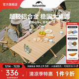Naturehike挪客星简铝合金蛋卷桌超轻小便携式户外露营野餐折叠桌子桌椅装备 橡木色/加大号【150X70X55cm】