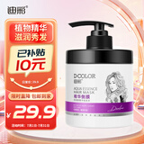 迪彩防干枯精华发膜500g滋润保湿免蒸焗油膏倒膜护发抚平干枯毛躁
