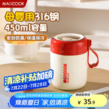 美厨（maxcook）汤杯汤罐早餐牛奶杯 便携316不锈钢保温水杯饭盒 配勺子 MCB7794