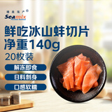 禧美海产  鲜吃冰山蚌切片140g/盒 20枚装 即食 日料刺身 生食 海鲜
