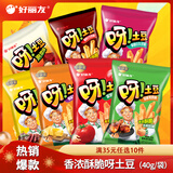 好丽友（ORION）呀土豆好友趣零食休闲零食薯片薯条膨化食品宿舍办公室小零食 呀土豆【蜂蜜黄油味】40g