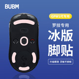 BUBM gpw罗技鼠标脚垫贴狗屁王贴纸防滑GPW电竞游戏鼠标贴ICE冰版弧形脚垫贴顺滑耐磨 GPW一代冰版脚贴 粉色