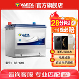 瓦尔塔（VARTA）汽车电瓶蓄电池 蓝标 85-610 别克凯越宝骏  以旧换新