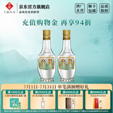 文君酒 白酒 小酒版 45度情怀装 浓香型 剑南春集团宴请送礼 45%vol 125mL 2瓶 组合装