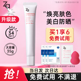 姬芮（ZA）隔离新焕真皙美白隔离霜水润保湿均匀肤色防晒遮瑕三合一控油素颜 【美白焕亮白皙中调】白隔离35g