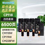 天色适用富士施乐cp118w墨粉盒CM118W CM115墨盒cp115w 116w cp119墨粉 【6500页】粉盒/四色套装/碳粉内含载体