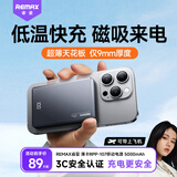 remax睿量【超薄9mm·MagSafe外接电源】3C认证可飞机磁吸充电宝PD20W快充小巧移动电源适用iPhone16pro