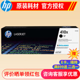 惠普（HP）CF410A硒鼓 适用M452dw/nw M477fdw/fn M377dw 410X黑色(CF410X)约6500页