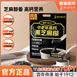 老金磨方中老年高钙黑芝麻糊谷物粉700g米糊早餐冲饮五谷代餐粉早餐粉