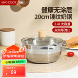 美厨（maxcook）雪平锅 锤纹不锈钢奶锅 煮面汤锅宝宝辅食锅 炉灶通用MCJ4503