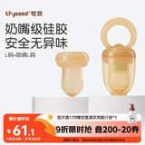 世喜咬咬乐8月+婴儿吃水果宝宝安抚牙胶果蔬推进式辅食器L码+咬袋L码