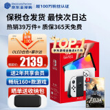任天堂（Nintendo）Switch OLED/续航加强日版/港版便携家用ns体感游戏掌机 日版OLED白色+塞尔达荒野之息(保税仓）