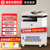 惠普（HP） 打印机M437 439n/nda/a3a4黑白大型家用办公数码A3复印扫描多功能一体机 M437nda(双打双复双扫+输稿器)套餐更划算 官方标配（上门安装）自带原装粉盒1支