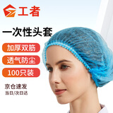 工者 一次性帽子头套 加厚无纺布无尘帽罩 条形隔离帽 厨房 GZ-T 蓝色 100只装