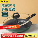 炊大皇 煎锅平底锅不粘锅多功能锅26cm 电磁炉通用 翠釜BG26FP
