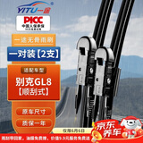 一途别克GL8专用无骨雨刮器GL8豪华版雨刷GL8 25S雨刮原厂原车尺寸雨刷器（1对装）A级胶条