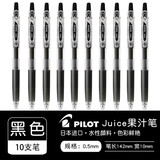 百乐（PILOT）日本juice果汁笔彩色黑色中性笔0.5mm签字笔按动啫喱笔24色做笔记手账学生用考试刷题黑笔LJU-10EF 黑色 【推荐】10支装