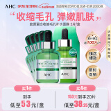 AHC胶原蛋白收缩毛孔补水面膜 5片/盒 弹嫩肌肤 520礼物