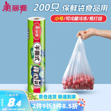 美丽雅保鲜袋背心式食品级200只 小号加厚收纳袋 一次性冰箱连卷分装袋