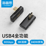 海备思type-c全功能转接头90度弯头直角L型U型转角插usb4数据线公对母延长适用雷电3/4转接口80G