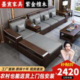 墨宸沙发 紫金檀木实木沙发新中式客厅大小户型冬夏两用转角储物家具 四人位+贵妃+长茶几