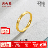 周六福（ZLF）  珠宝无极金黄金戒指女国潮足金花意指环 计价 10号 -1.69g