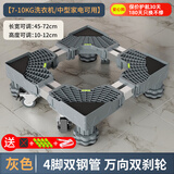 建讯通用万能型全自动洗衣机底座减震防滑加高底座滚筒波轮可移动半自动洗衣机底座 灰色-4脚4双轮-双管【波轮/滚筒】