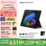 微软（Microsoft）Surface Pro第11版 二合一笔记本电脑 国家政府补贴20% 轻薄本 AI PC 骁龙X Plus 16G 512G 典雅黑