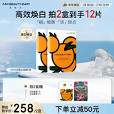 FAN BEAUTY DIARY范冰冰同款VC大桔美白面膜*10片【2盒装】 淡斑去黄高效焕白