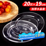 SHUANG YU一次性盘子19cm*20只航空水晶碟子零食烧烤野餐加厚圆形盘子