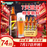泰山啤酒（TAISHAN） 8度7天泰山原浆啤酒720mL*6瓶原浆 源头直发 