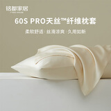 MIDO HOUSE铭都60S Pro天丝纤维天丝枕套一对装 48*74cm 碧玉白