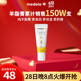 美德乐（Medela）羊脂膏乳头膏保护霜高纯度防皲裂膏滋润准孕妇瑞士进口7g