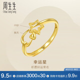 周生生黄金戒指 闪砂足金幸运星星开口戒女 11661R计价 2.45克