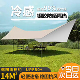 贝傅特户外天幕露营帐篷方形银胶遮阳棚四角大空间防晒防雨帐篷6-10人