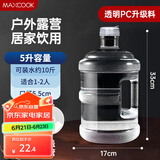 美厨（maxcook）纯净水桶 矿泉水桶饮水桶 5L桶装水塑料饮水机手提户外桶MCX7506