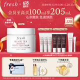 Fresh【明星同款】馥蕾诗红茶凝时焕颜面膜100ml保湿紧致 全新升级