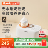 波咯咯（bololo）温奶器摇奶器二合一自动恒温加热母乳保温奶瓶暖奶器婴儿摇奶机 无水暖奶/摇奶/保温/解冻四合一