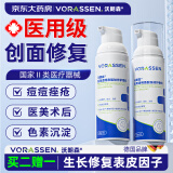 沃朗森医用生长修复因子水乳祛痘印黑色素沉淀人表皮祛疤痕用伤口愈合