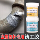 利施邦ab强力铸工胶金属修补剂耐高温电焊胶暖气片油箱管道补漏焊接剂