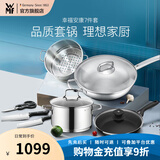 WMF 福腾宝锅具套装不锈钢中华炒锅不粘煎锅蒸锅汤锅蒸笼刀具七件套 幸福安康厨具组合 7件套