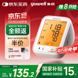 鱼跃（Yuwell）语音充电第一电子血压计医用高精准血压仪家用血压测量仪器680AR
