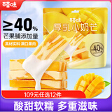 百草味厚乳小奶芒80g 芒果奶糕奶砖奶香芒果干小包装