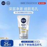 妮维雅（NIVEA）男士【提亮肤色】焕泽耀肤洁面泥100g保湿焕亮肌肤洗面奶护肤品