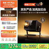 希影（Signyean）H9 Plus 家用投影仪 超高清家用卧室投影机智能影院 激光自动校正2025新品旗舰32G